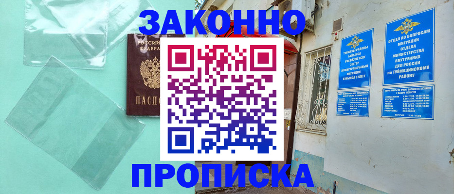 прописка регистрация в Алексине