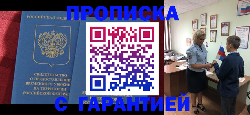 прописка для кредита в Алексине